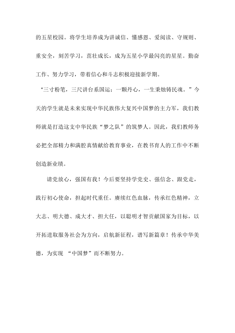 教师青年《请党放心强国有我》演讲稿——请党放心教育有我强国有我.docx_第3页