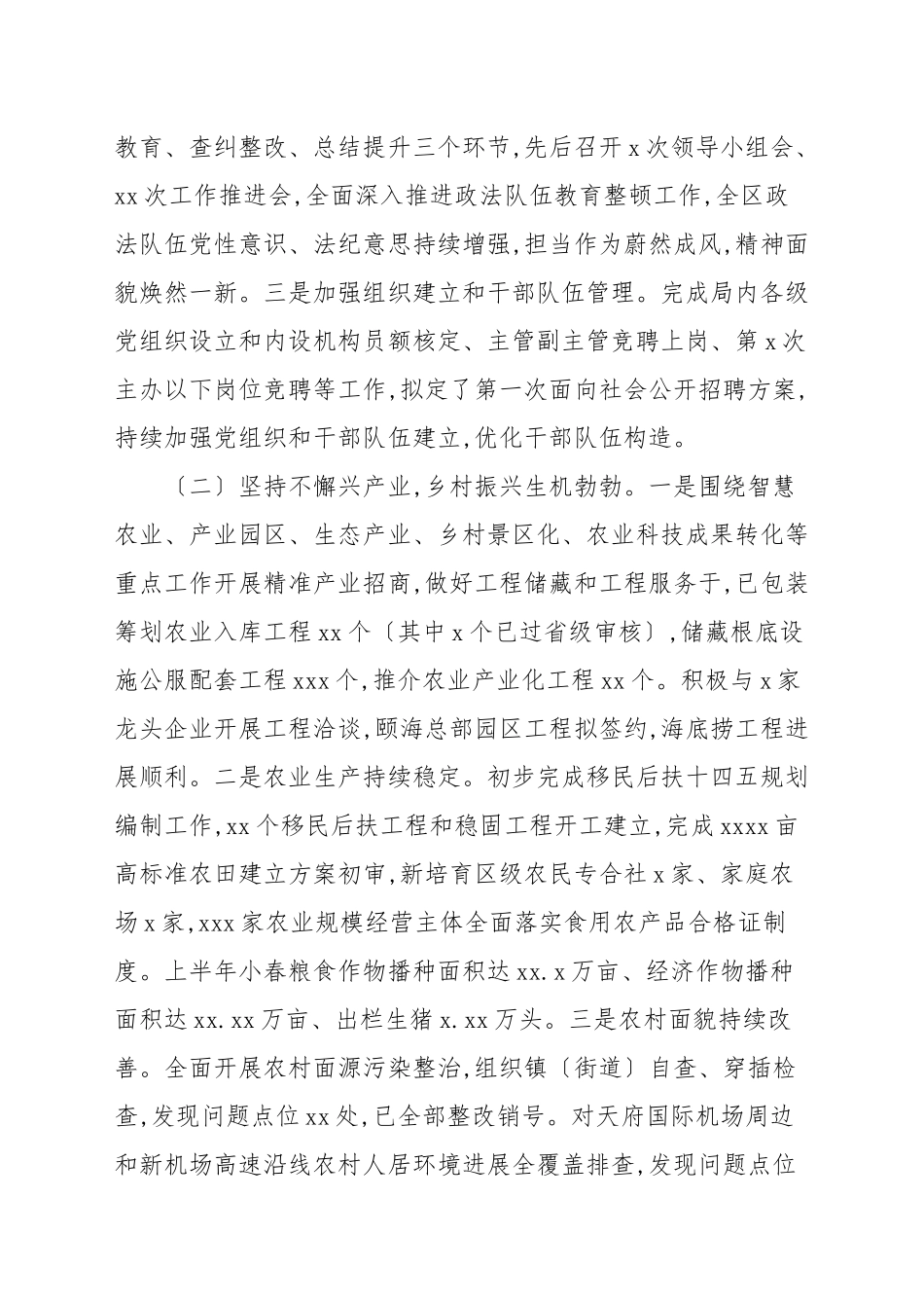 2021年度党工委管委会上半年工作总结与下步计划.docx_第2页