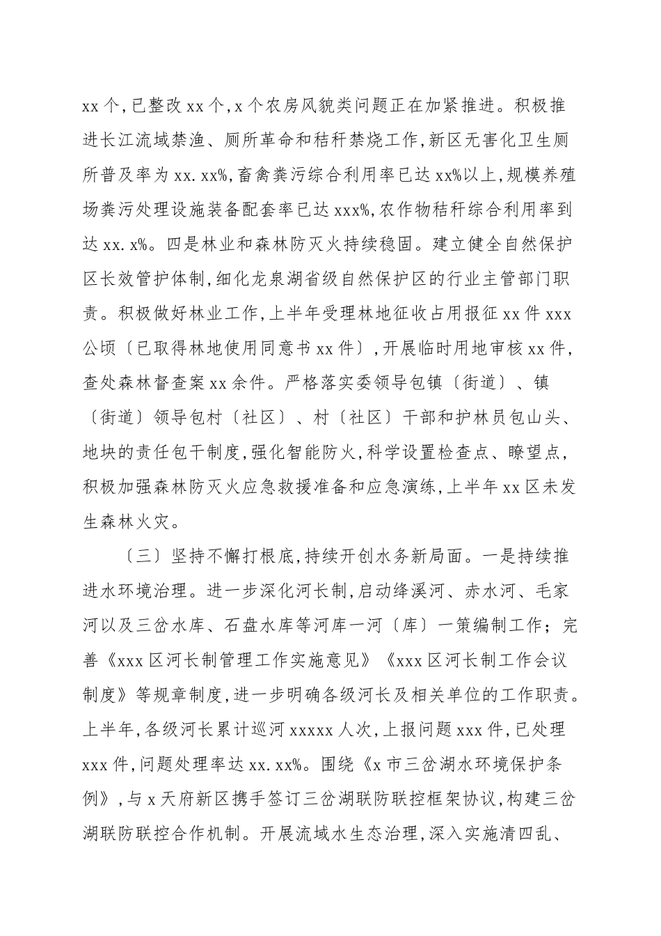 2021年度党工委管委会上半年工作总结与下步计划.docx_第3页