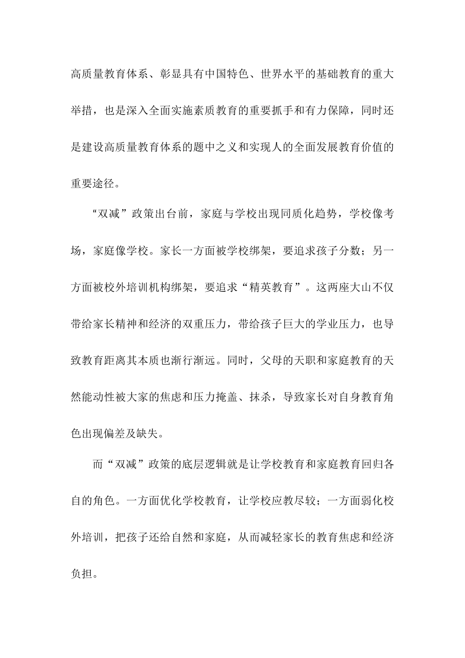 部署落实双减工作教师家长会发言稿——“双减”政策带来新挑战家长们准备好了吗？.docx_第3页