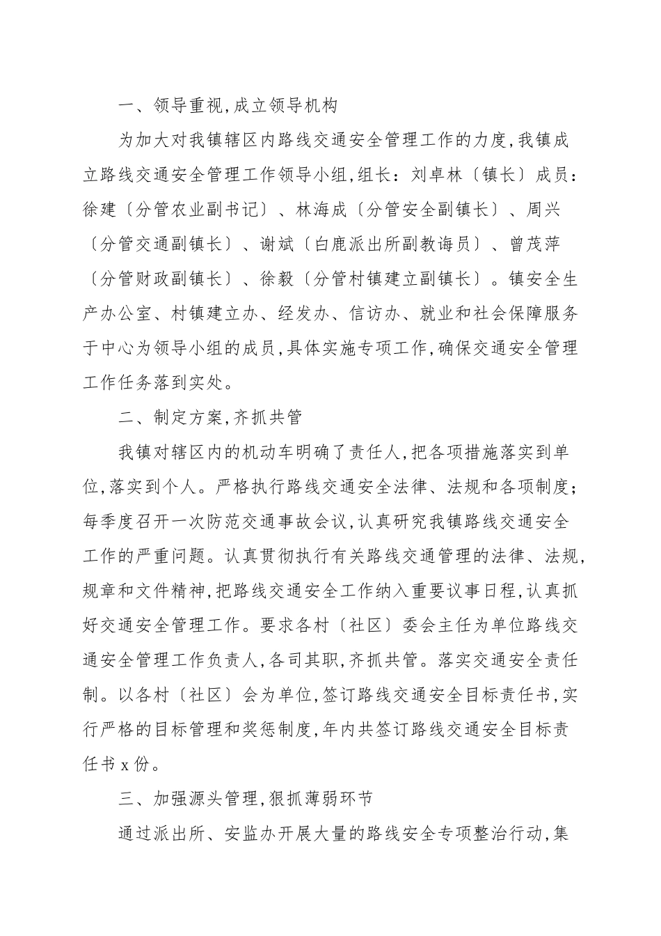 2021年道路交通安全管理工作总结与下步打算.docx_第2页
