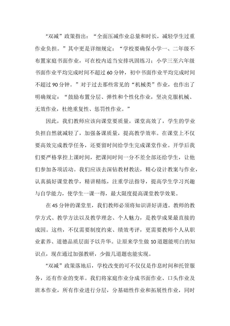 “双减”政策下教师的心得体会发言稿——落实“双减”教师的措施建议.docx_第2页