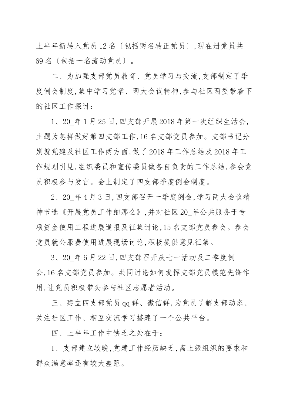 2021年党支部上半年个人工作总结参考范文.docx_第2页