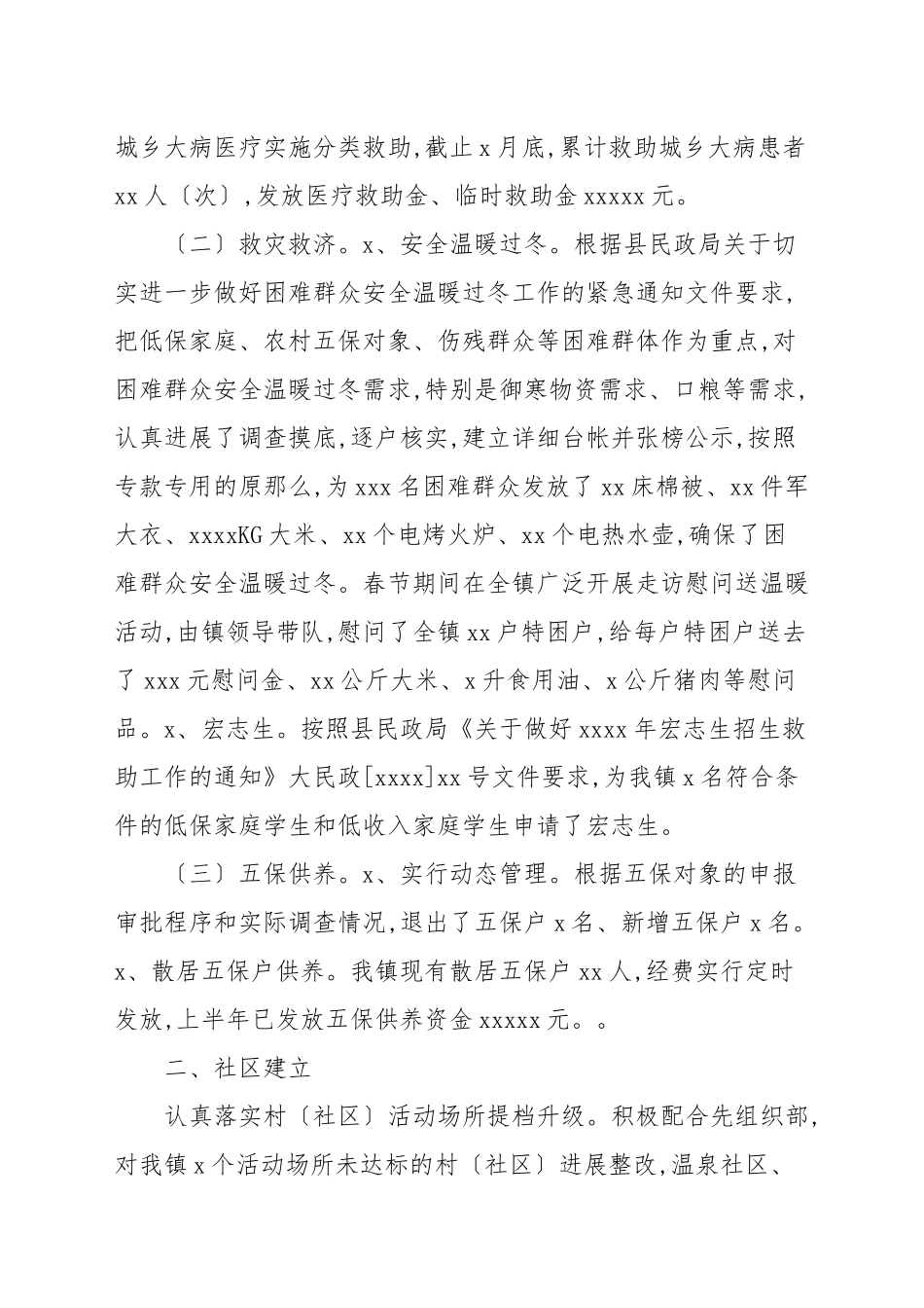 2021年度上半年民政工作总结参考范文.docx_第2页
