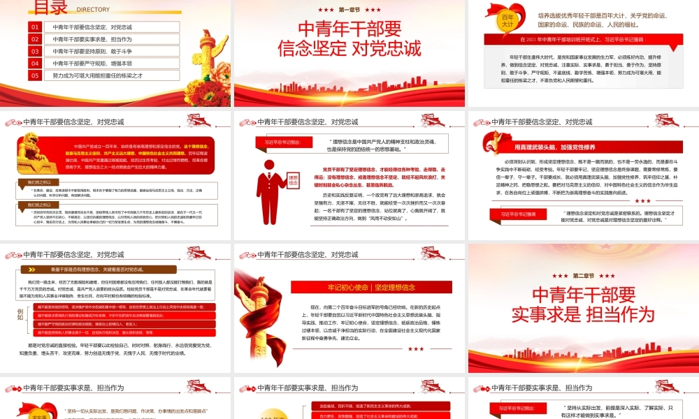 学习贯彻2021年中青班开班重要讲话精神——努力成为可堪大用能担重任的栋梁之材PPT课件（带内容）.pptx