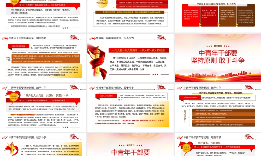 学习贯彻2021年中青班开班重要讲话精神——努力成为可堪大用能担重任的栋梁之材PPT课件（带内容）.pptx