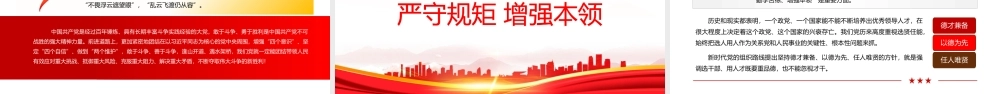 学习贯彻2021年中青班开班重要讲话精神——努力成为可堪大用能担重任的栋梁之材PPT课件（带内容）.pptx