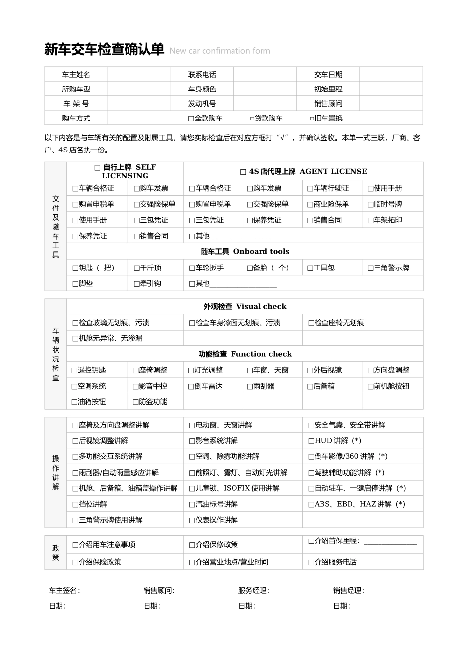 新车交车检查确认单New car confirmation form.docx_第1页