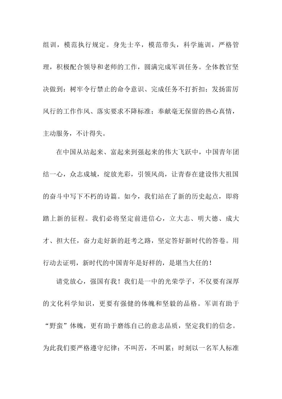 《请党放心 强国有我》新生军训动员大会校长讲话稿——军训炼就建议信念引领未来.docx_第2页