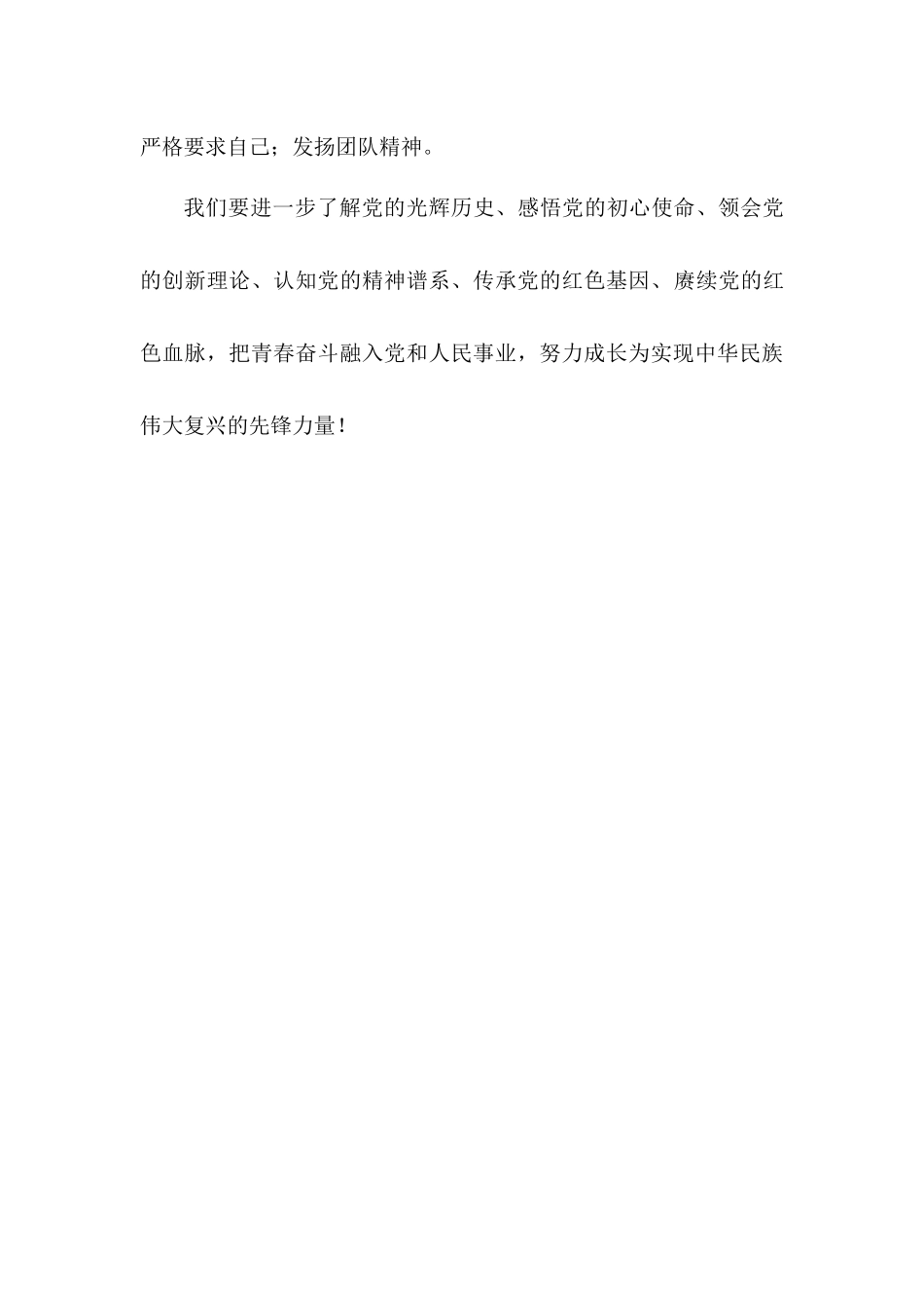 《请党放心 强国有我》新生军训动员大会校长讲话稿——军训炼就建议信念引领未来.docx_第3页