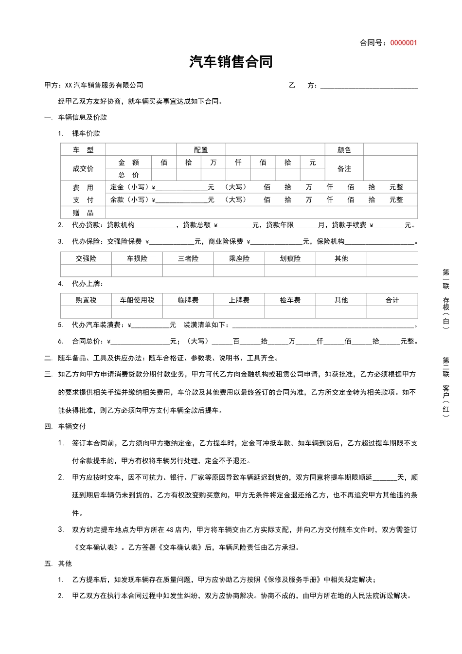 汽车销售合同.docx_第1页