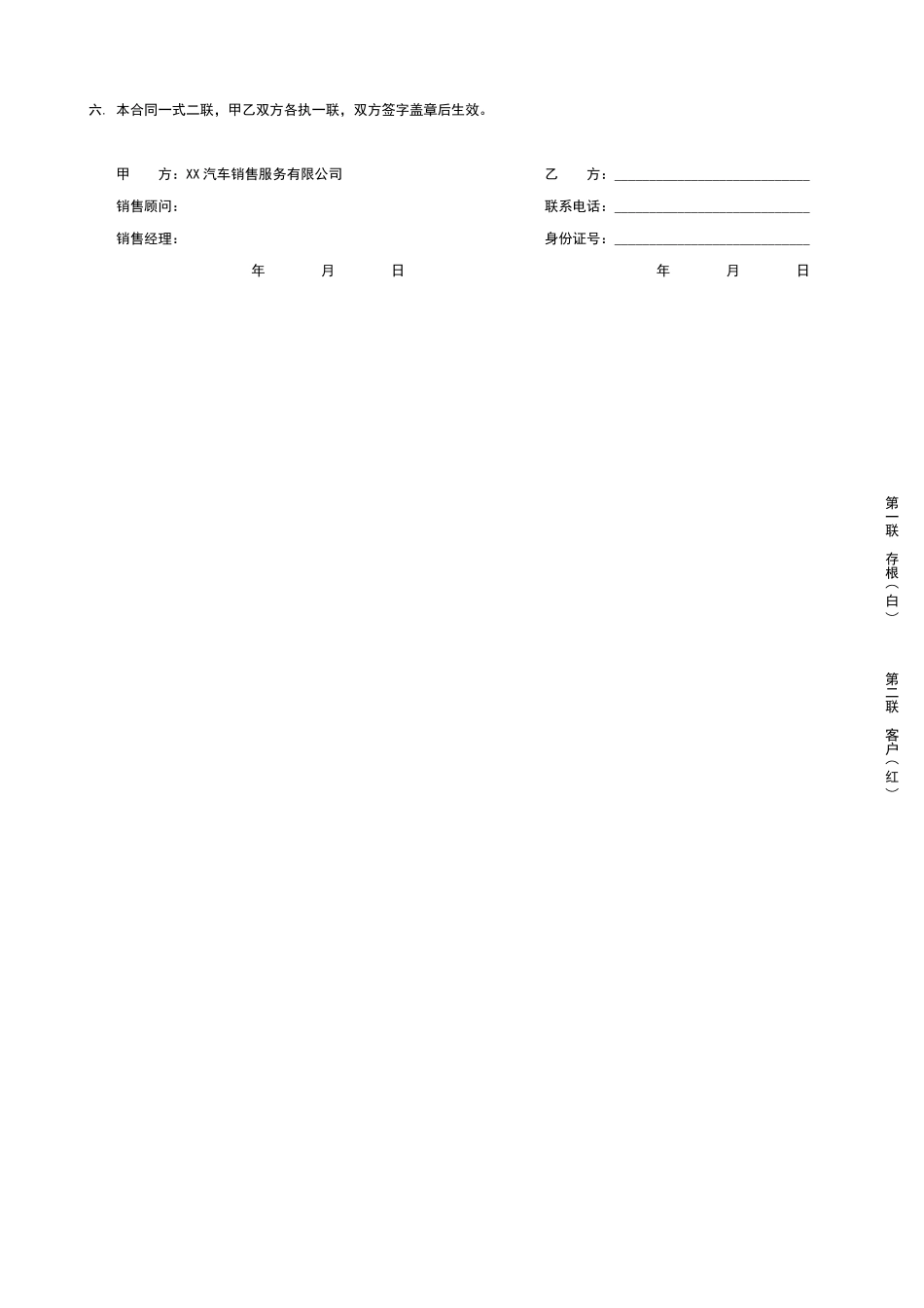 汽车销售合同.docx_第2页
