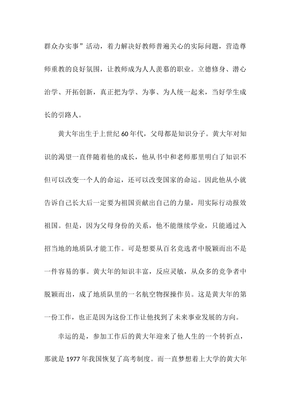 黄大年事迹观后感心得体会2篇.docx_第2页