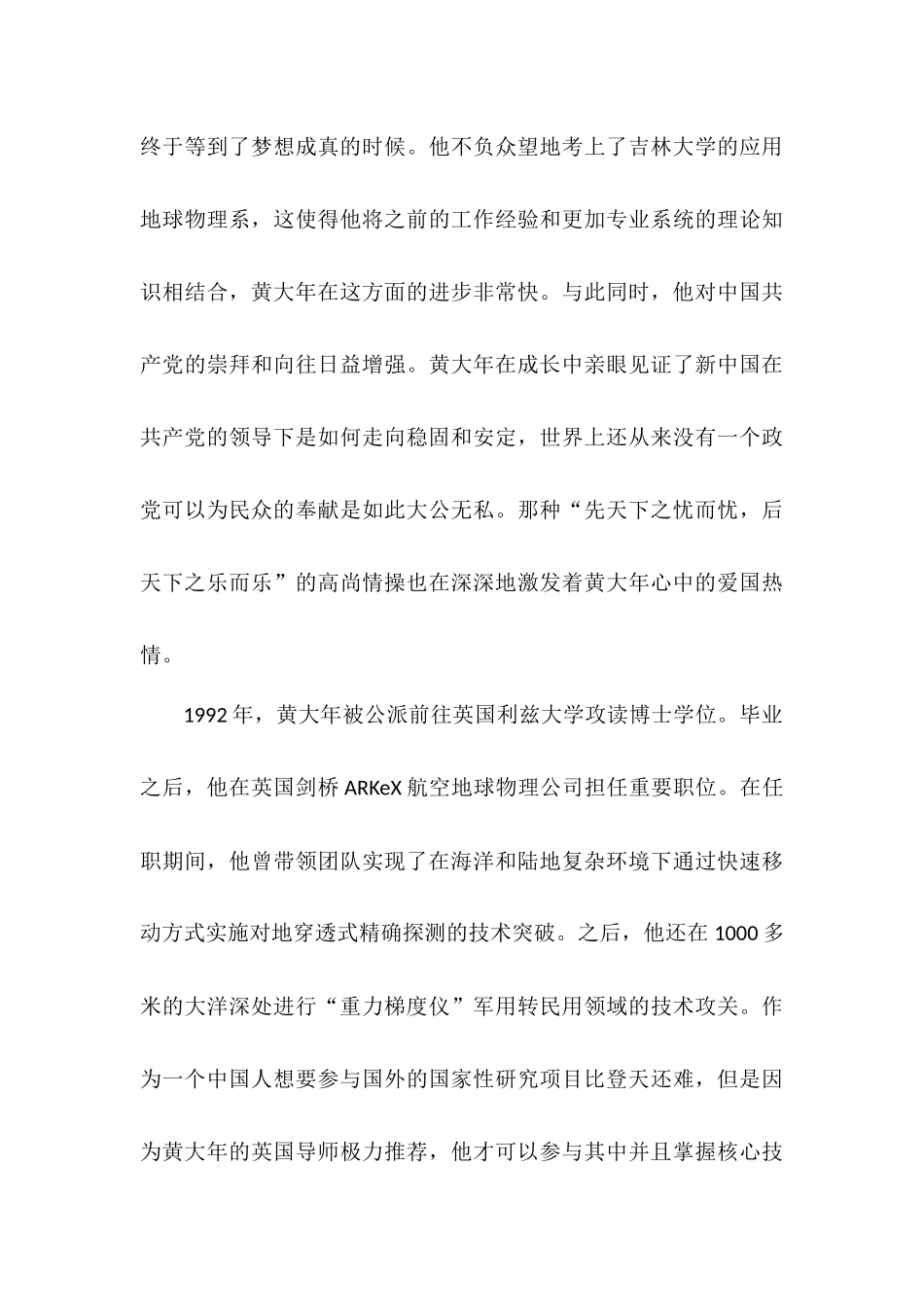 黄大年事迹观后感心得体会2篇.docx_第3页