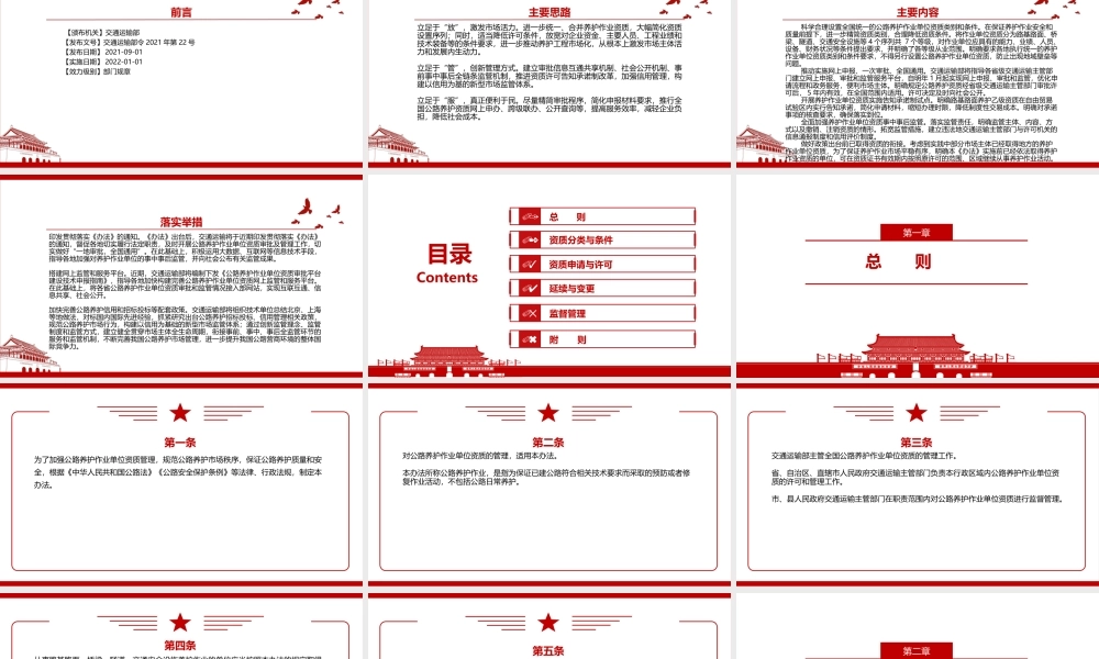 2021《公路养护作业单位资质管理办法》全文学习材料PPT课件（带内容）.pptx