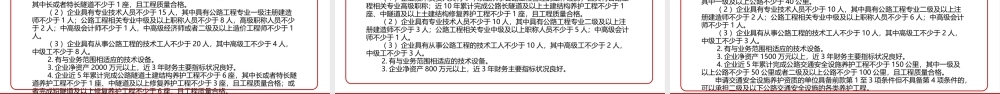 2021《公路养护作业单位资质管理办法》全文学习材料PPT课件（带内容）.pptx