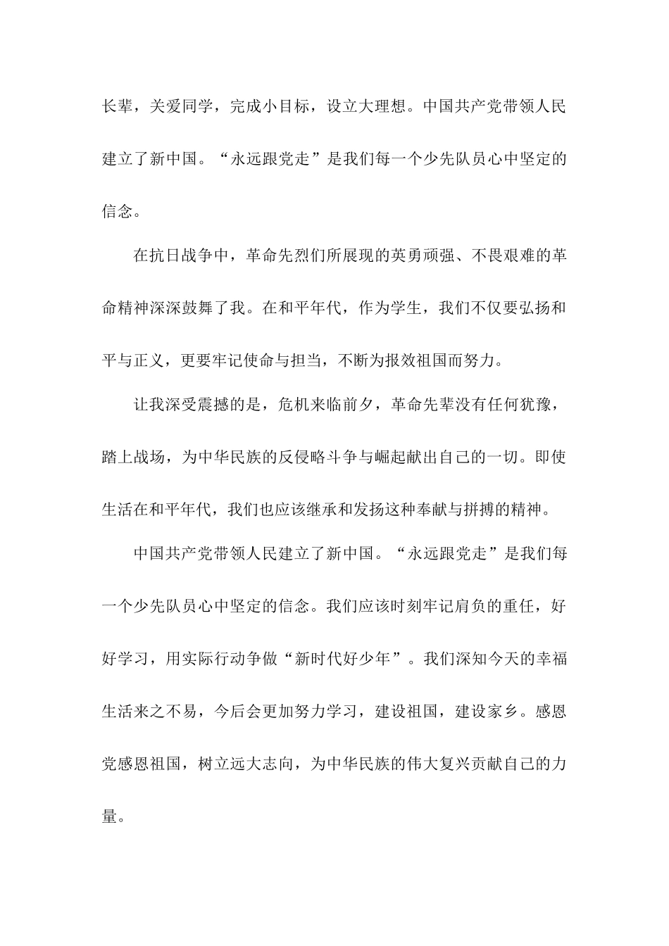 《请党放心强国有我》主题班会演讲稿1.docx_第2页