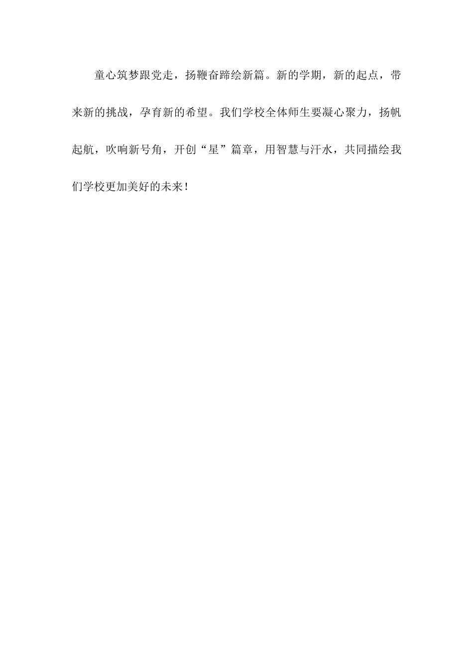 《请党放心强国有我》主题班会演讲稿1.docx_第3页