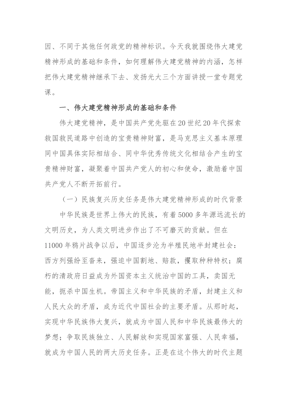 2021-2022公司企业党委党支部主题党日专题党课讲稿：继承伟大建党精神汇聚磅礴奋进力量奋力助推公司高质量发展​.docx_第2页