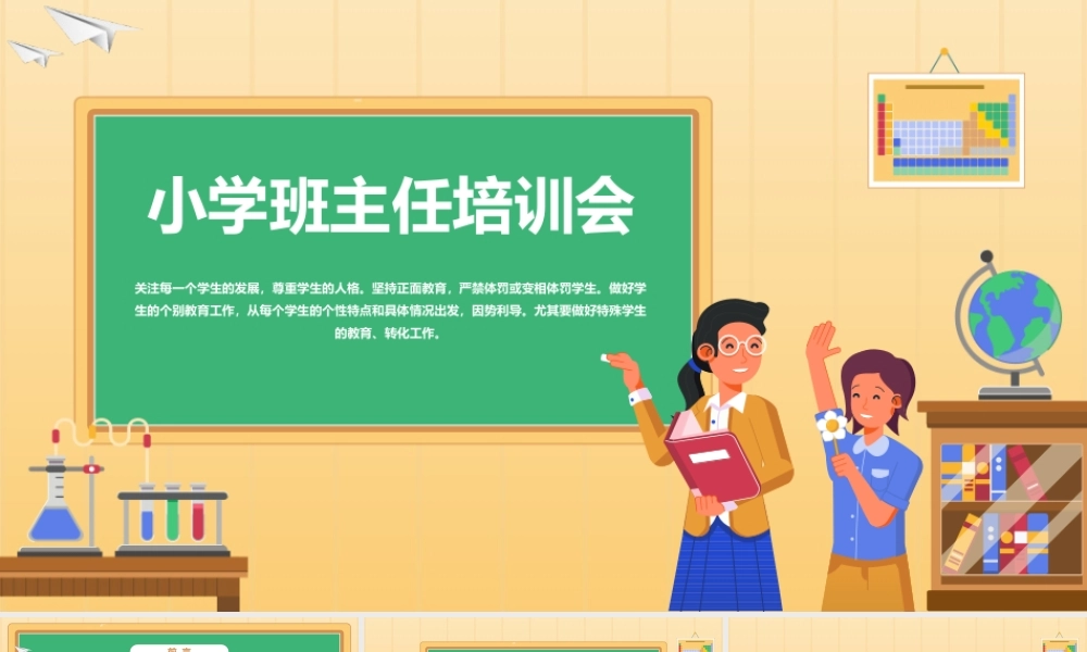 中小学班主任培训会PPT模板下载.pptx