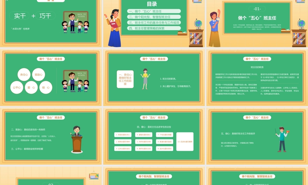 中小学班主任培训会PPT模板下载.pptx