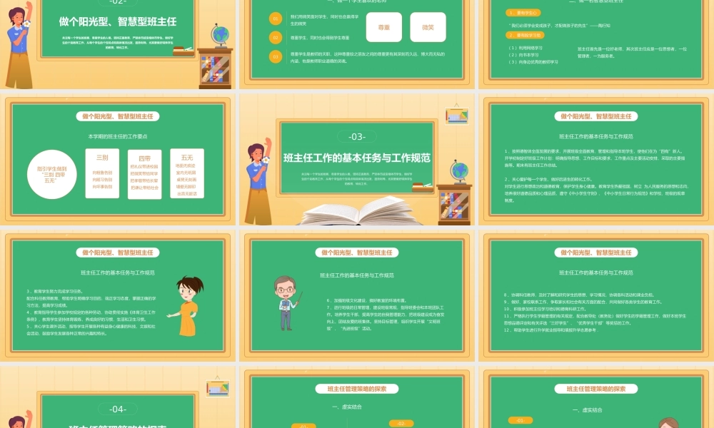 中小学班主任培训会PPT模板下载.pptx