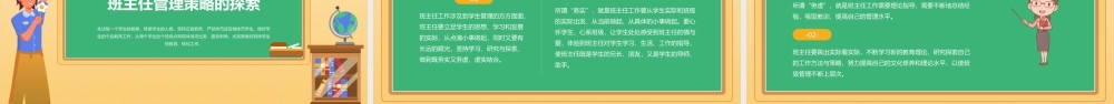 中小学班主任培训会PPT模板下载.pptx