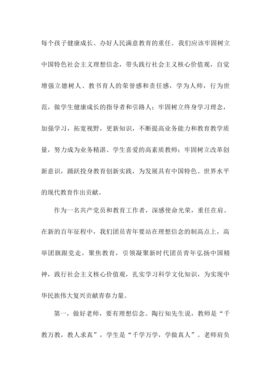 教师《请党放心强国有我》演讲稿——请党放心教育有我强国有我.docx_第2页