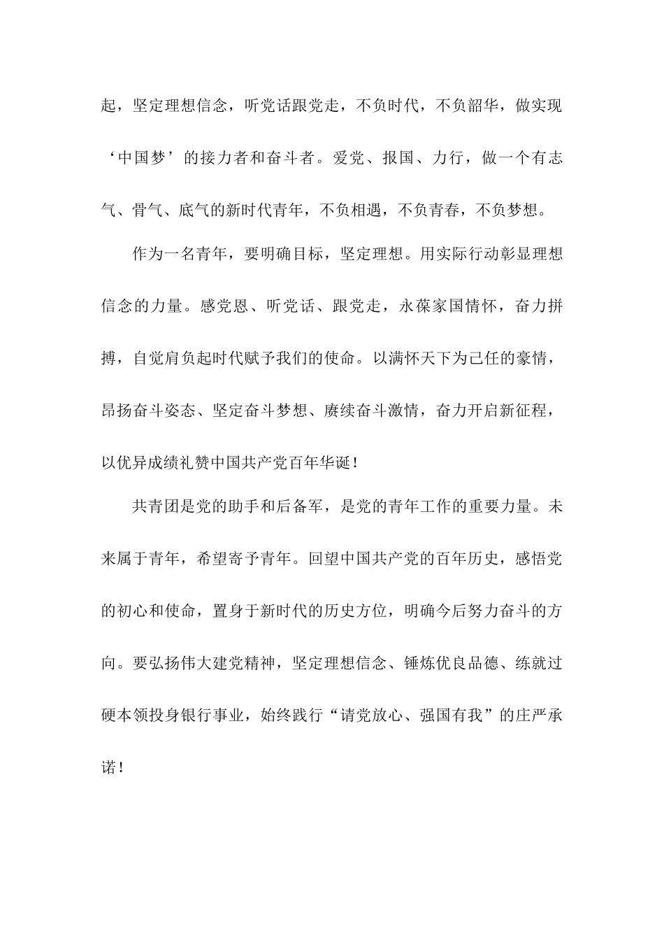 银行青年《请党放心 强国有我》演讲稿心得感悟——永葆蓬勃朝气做新时代有为青年.docx_第3页