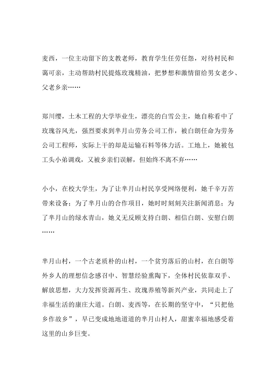 观看《花开山乡》观后感心得体会7篇.docx_第2页