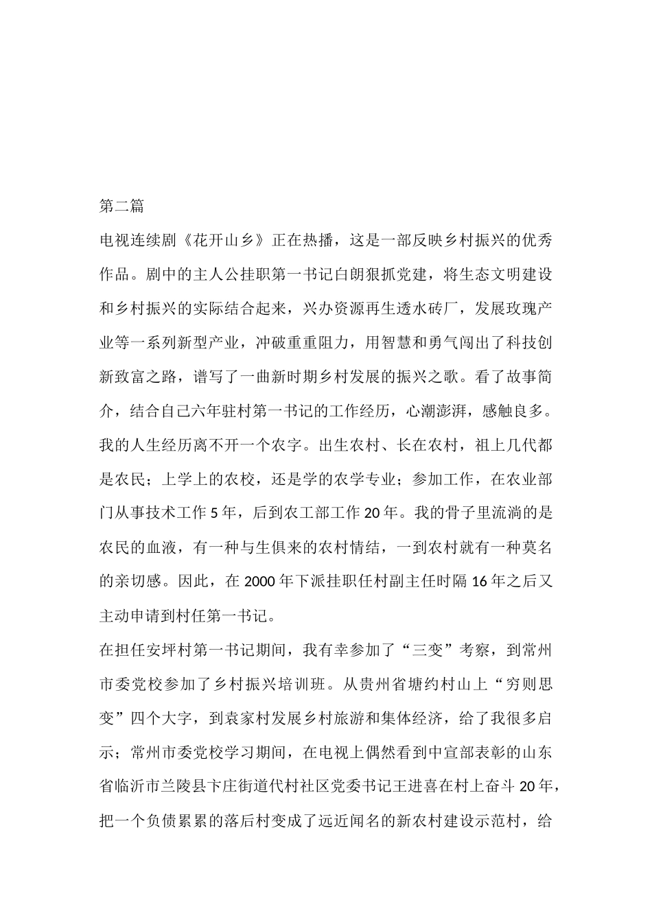 观看《花开山乡》观后感心得体会7篇.docx_第3页