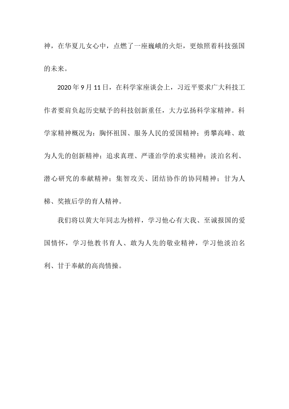 黄大年事迹观后感学生的心得体会——积极弘扬和践行黄大年精神为民族复兴贡献力量.docx_第3页