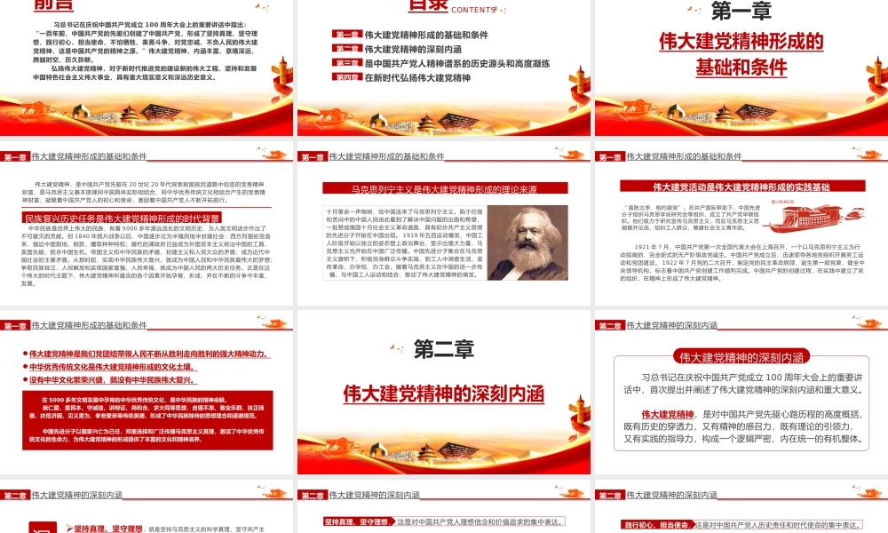 弘扬伟大建党精神——中国共产党的精神之源PPT课件（带内容）.pptx