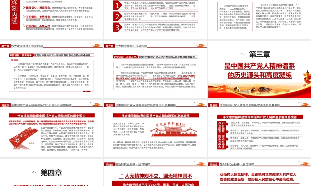 弘扬伟大建党精神——中国共产党的精神之源PPT课件（带内容）.pptx