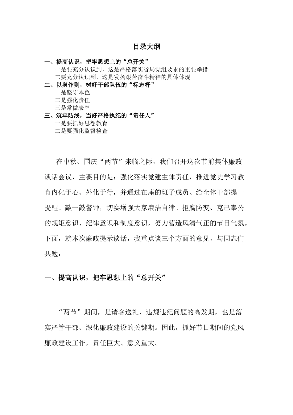 在中秋、国庆节前廉政谈话会上的讲话.docx_第1页