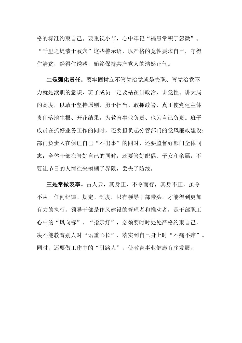在中秋、国庆节前廉政谈话会上的讲话.docx_第3页