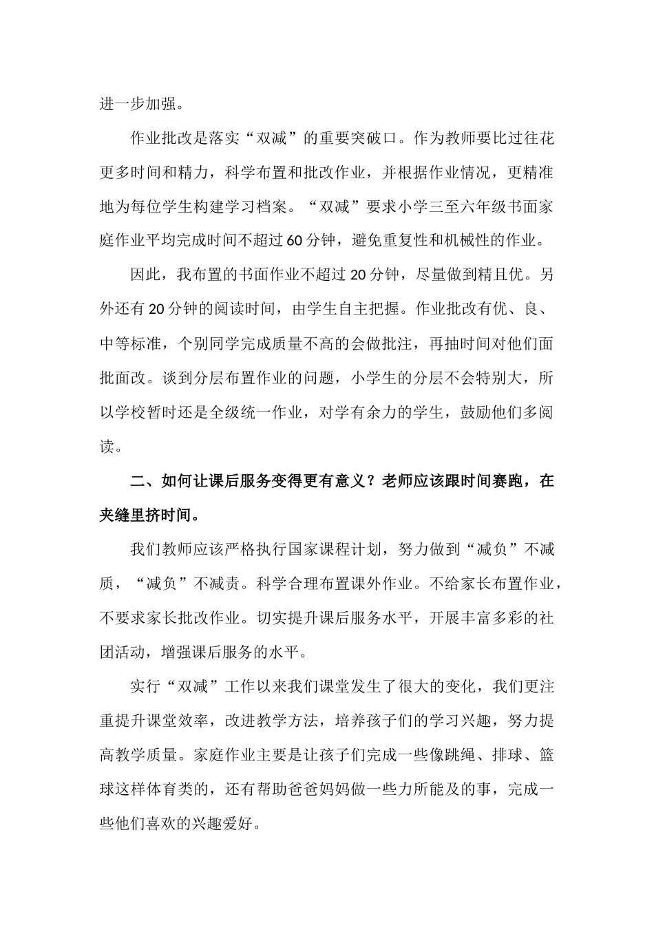 “双减”政策下教师的心得体会——落实“双减”扎实常规.docx_第2页