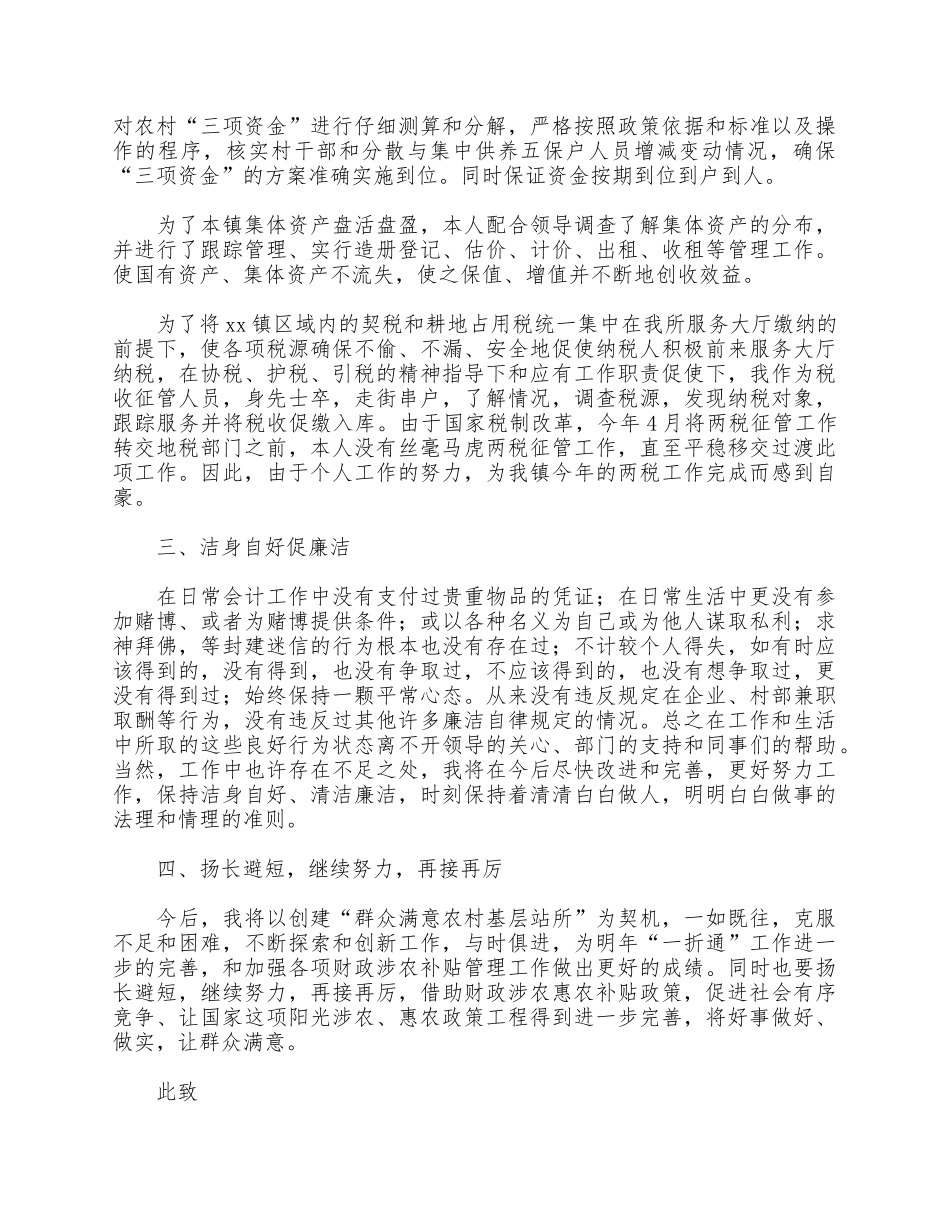 4篇会计岗位个人述职报告合集.docx_第2页