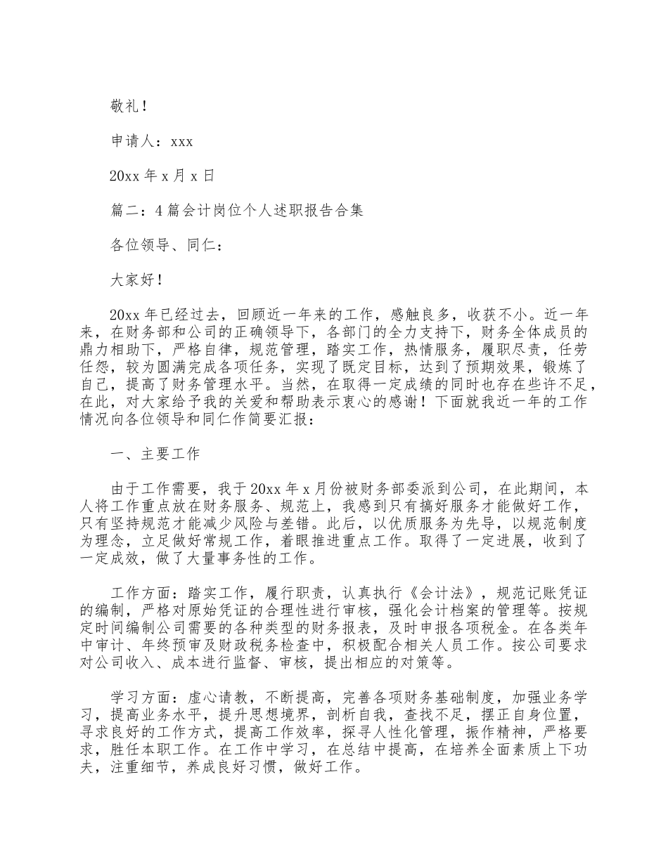 4篇会计岗位个人述职报告合集.docx_第3页
