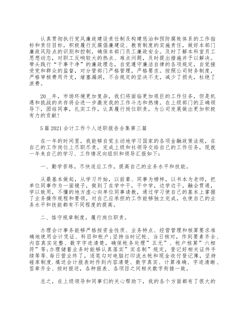 5篇2021会计工作个人述职报告合集.docx_第3页