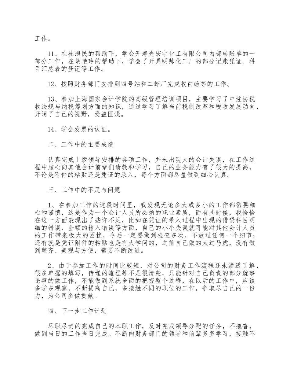 3篇会计转正个人述职报告合集.docx_第2页