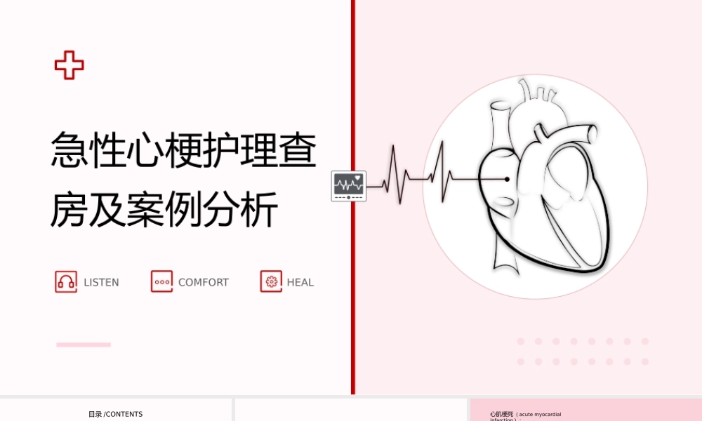 急性心梗护理查房及案例分析PPT课件（带内容）.pptx