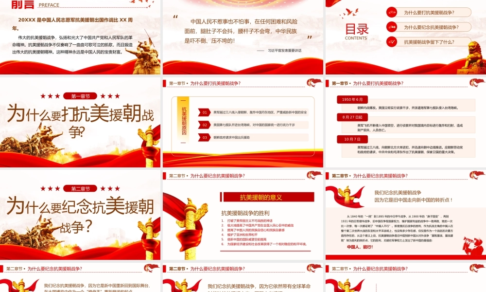 纪念中国人民志愿军抗美援朝胜利党课PPT模板下载.pptx