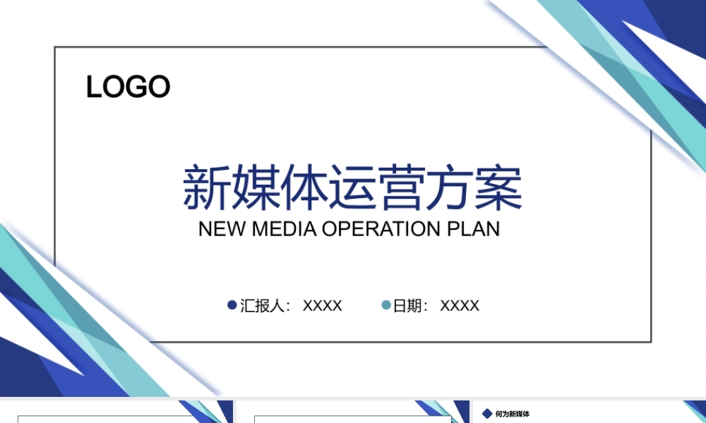 新媒体运营短视频营销宣传推广方案PPT模板下载.pptx