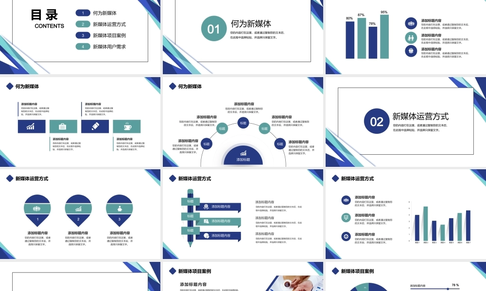 新媒体运营短视频营销宣传推广方案PPT模板下载.pptx