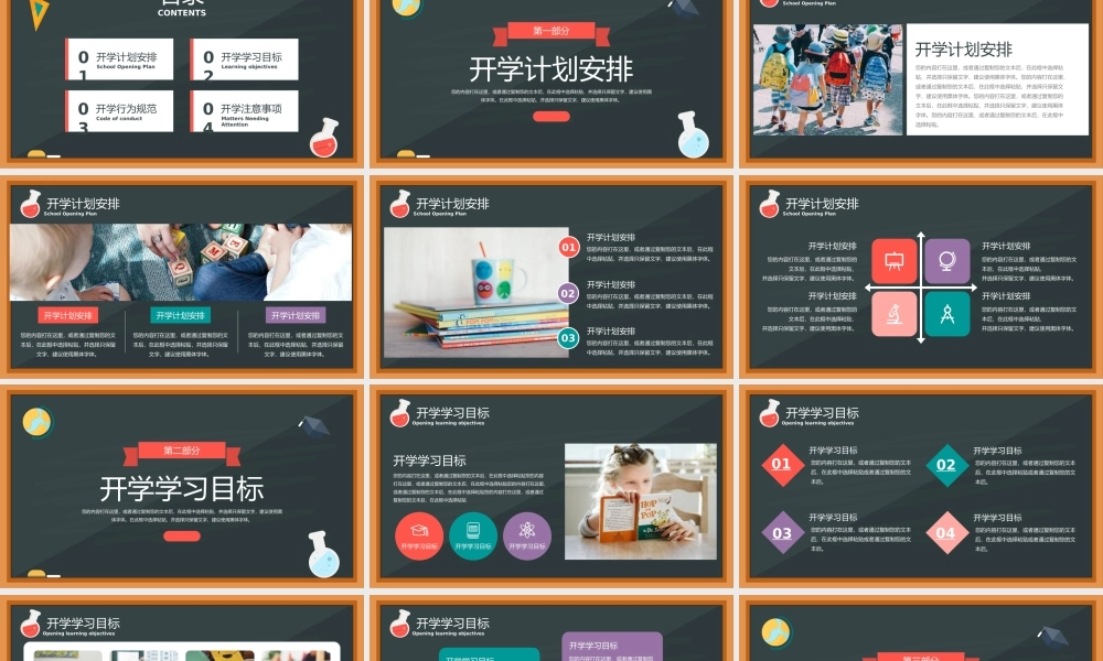 黑板风开学第一课教学通用PPT模板下载.pptx