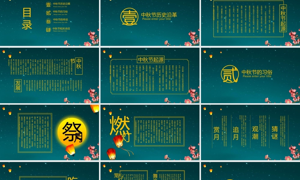 中秋节介绍PPT模板下载.pptx
