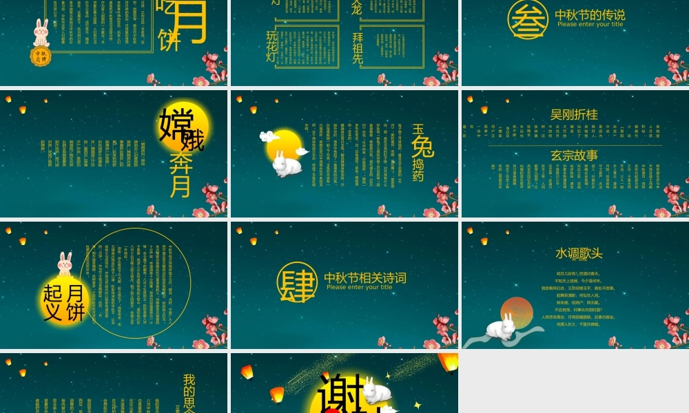中秋节介绍PPT模板下载.pptx