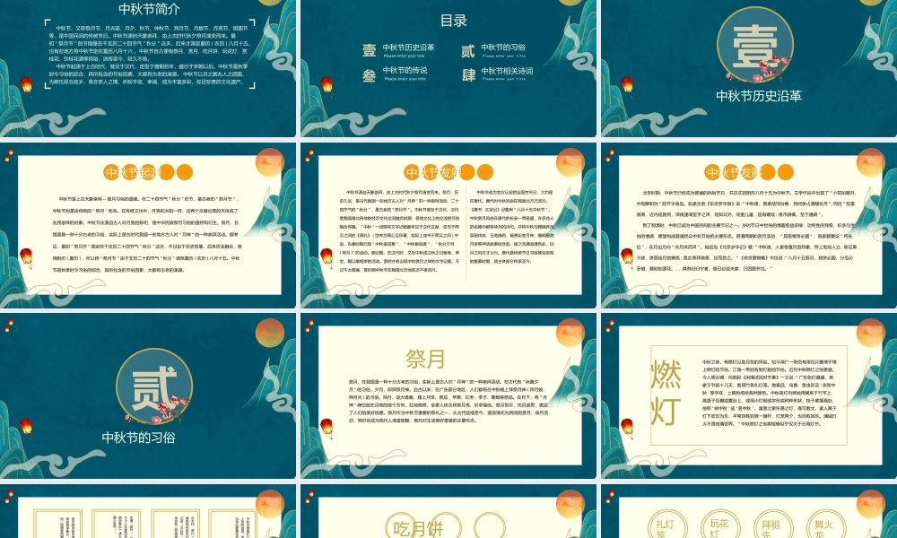 中秋节PPT模板下载.pptx
