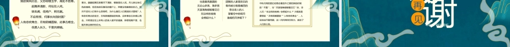 中秋节PPT模板下载.pptx
